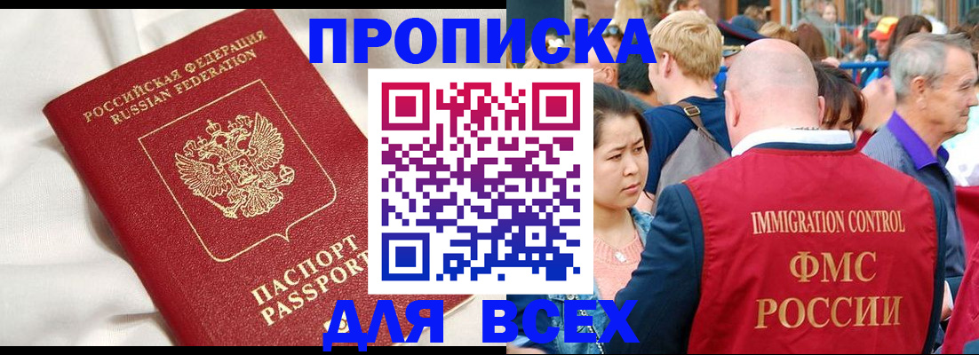 прописка для школы в Пущино