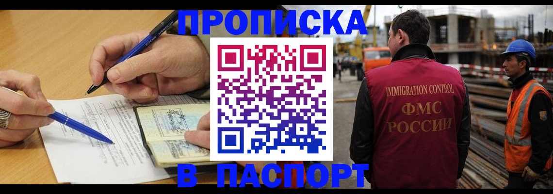 прописка в Пущино
