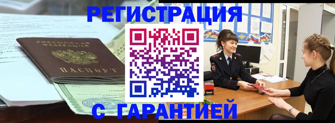 прописка от собственника в Пущино