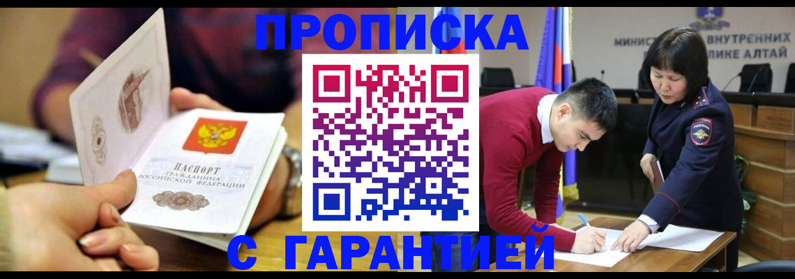 прописка ребенка в Пущино