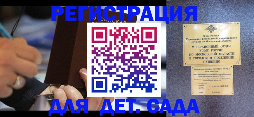 прописка ребенка в Пущино