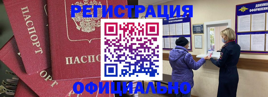 купить прописку в Пущино