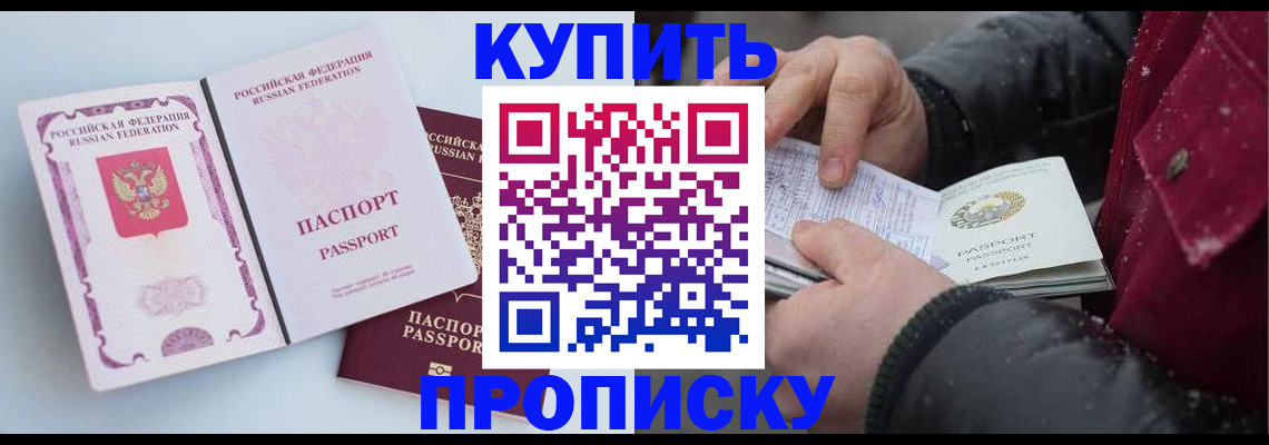 прописка в Пущино
