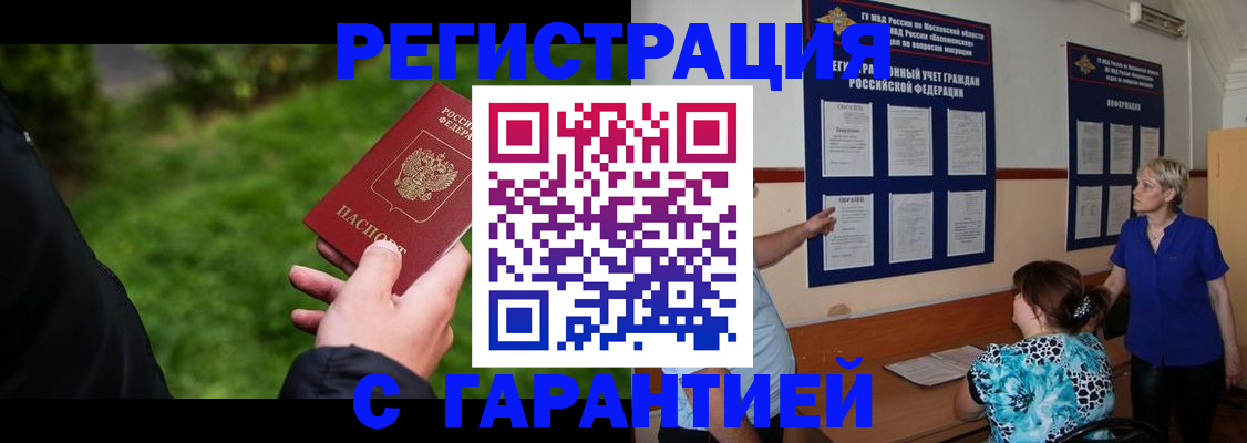 прописка регистрация в Пущино