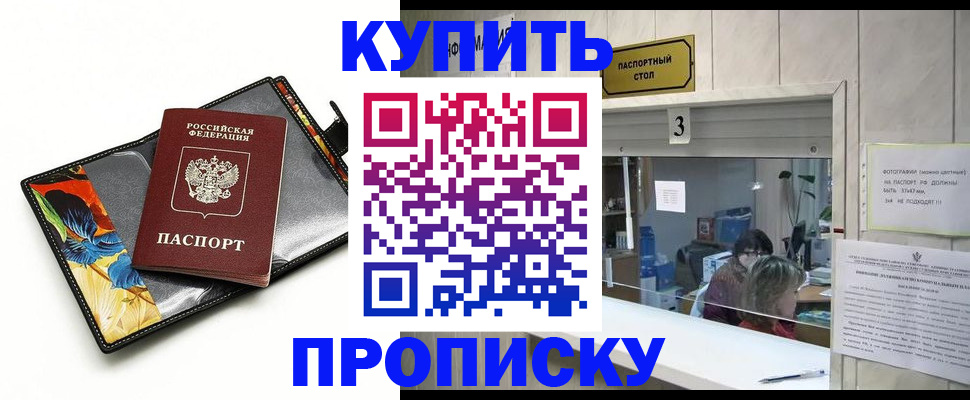 прописка регистрация в Пущино